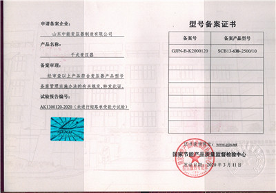 湘潭SCB13干式变压器型号备案证书