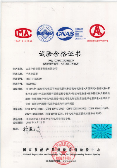 湘潭干式变压器试验合格证书