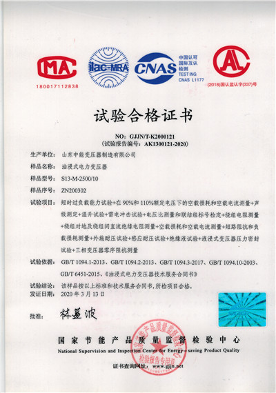 湘潭S13油浸式变压器试验合格证书