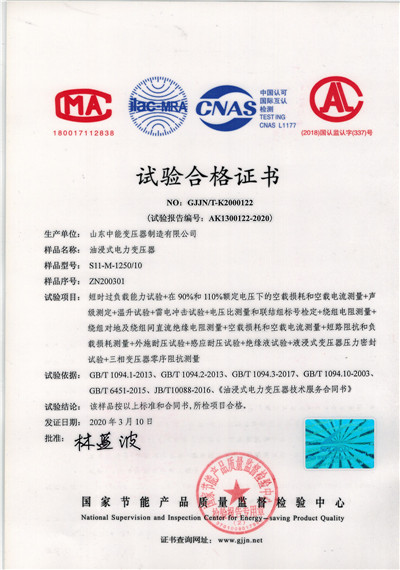 湘潭S11油浸式变压器试验合格证书