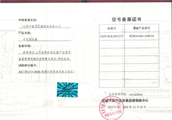 湘潭SCB10干式变压器证书