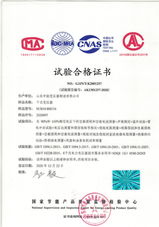 湘潭SCB10干式变压器合格证书