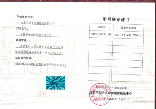 湘潭SBH15非晶合金变压器型号备案证书