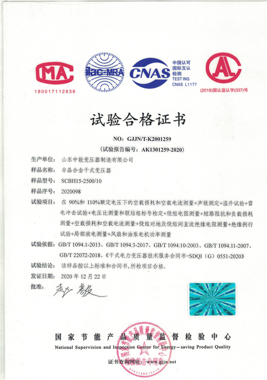 湘潭非晶合金干式变压器试验合格证书