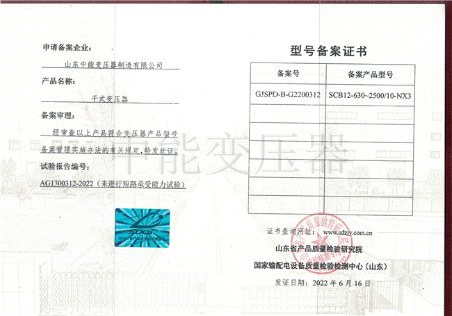 湘潭SCB12干式变压器型号证书