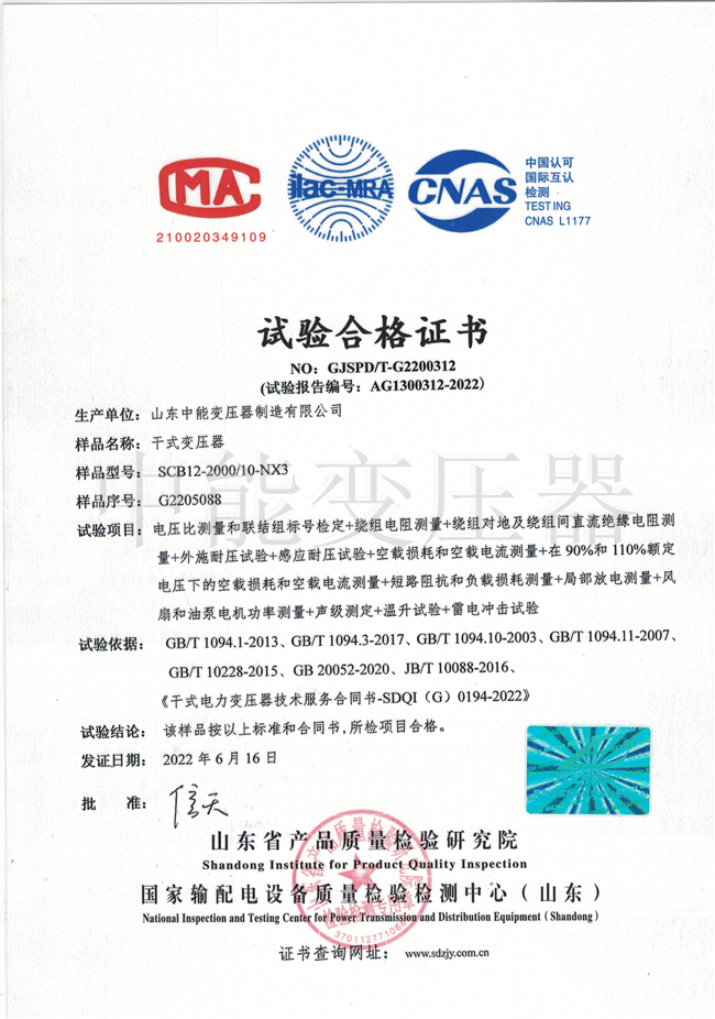 湘潭SCB12干式变压器合格证书