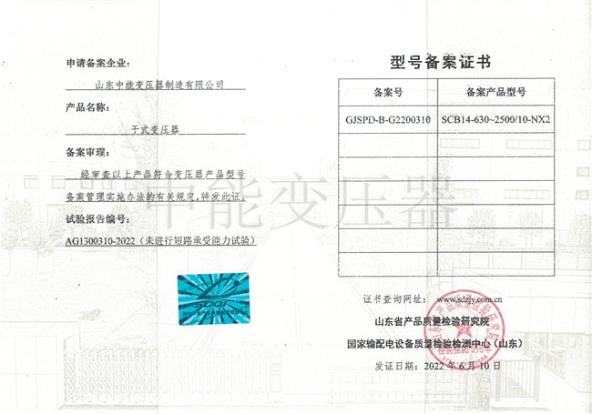 湘潭SCB14干式变压器型号备案证书
