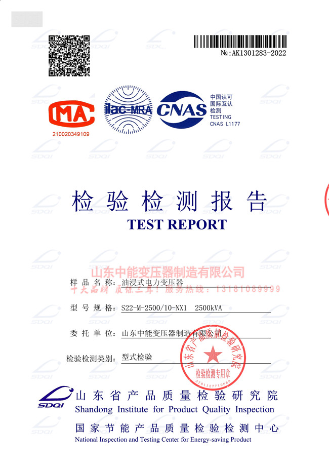 湘潭S22-2500/10变压器检验证书 一级能效